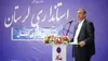 استاندار لرستان: با گران‌فروشی و احتکار به صورت جدی برخورد می‌کنیم