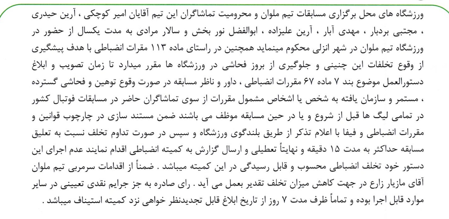 کمیته انضباطی رای ملوان - تراکتور را اعلام کرد کمیته انضباطی رای ملوان - تراکتور را اعلام کرد