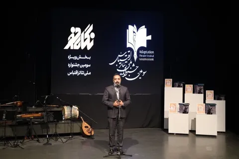 برگزاری آیین اختتامیه بخش «نگاه نو» سومین جشنواره ملی تئاتر اقتباس