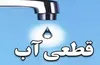 قطع آب و افت فشار در برخی مناطق شهر بیکاه به دلیل خرابی الکتروپمپ