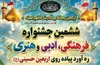 ششمین جشنواره فرهنگی، ادبی و هنری «ره‌آورد پیاده‌روی اربعین حسینی (ع)» در قزوین برگزار می‌شود