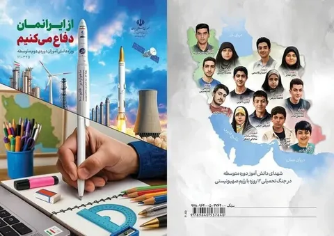 انتشار مجموعه صوتی «از ایران‌مان دفاع می‌کنیم» برای تقویت هویت ملی دانش‌آموزان دوره اول متوسطه