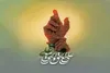 عید غدیر را چگونه تبلیغ کنیم؟