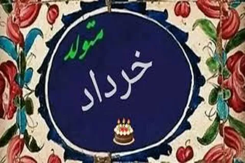 ویژگیهای کلی و خصوصیات اخلاقی خرداد ماهی ها
