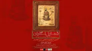 رونمایی از گنجینه نادیده شمایل‌نگاران عصر قاجار در باغ‌موزه هنر ایرانی