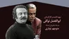 «خانه منوچهر» از شبکه مستند