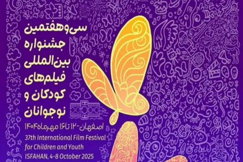 میزبانی مشهد از جشنواره فیلم کودکان و نوجوانان