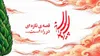 روایت ویژه «سرو، سپید، سرخ» از دلاورمردان نیروی انتظامی به پخش رسید