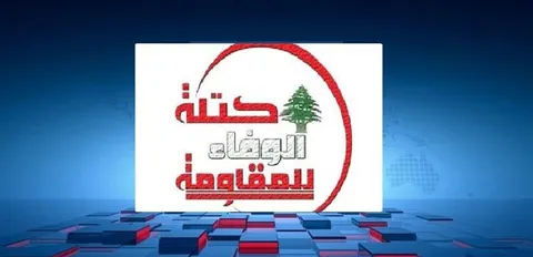 فراکسیون وفاداری به مقاومت: رژیم صهیونیستی از هیچ منطقه اشغالی لبنان عقب‌نشینی کرده است