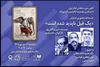 «نقد حضوری» نمایش «یک فیل ناپدید شده است» توسط کانون ملی منتقدان تئاتر