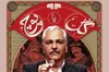 دانلود سریال گل یا پوچ قسمت ۱۲ دوازدهم و آخر فینال (دانلود قسمت ۱۲ آخر گل یا پوچ) حجم رایگان