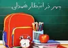 جشن عاطفه‌ها در البرز آغاز شد
