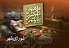 تذکر به شورای شهر، تعطیلی‌های غیرقانونی به انحلال شورا منجر می‌شود