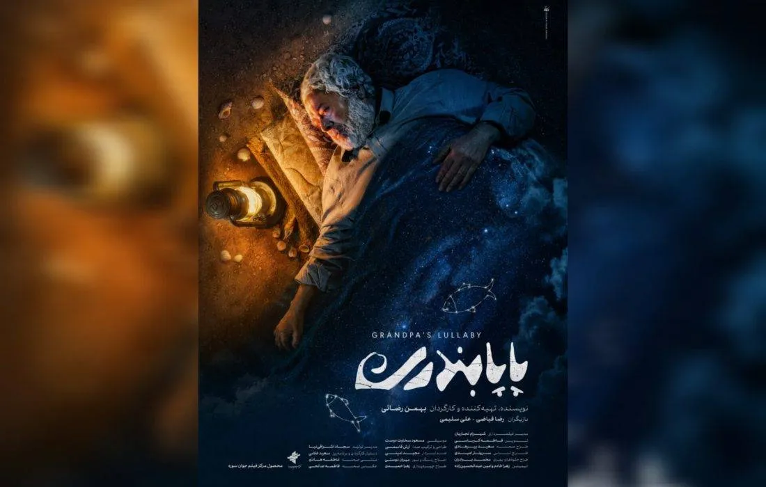 انتشار تیزر فیلم کوتاه «پاپابندری» بهمن رضائی + فیلم