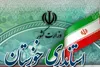 ساعات جدید کاری ادارات خوزستان اعلام شد