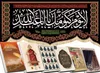 کتب مرتبط با امام حسین (ع) را بشناسید