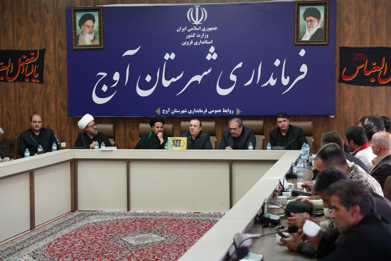 پنج مصوبه راهبردی در سفر استاندار قزوین به شهرستان آوج/ تکمیل پروژههای نیمهتمام و توسعه گردشگری اولویت دولت در آوج است پنج مصوبه راهبردی در سفر استاندار قزوین به شهرستان آوج/ تکمیل پروژههای نیمهتمام و توسعه گردشگری اولویت دولت در آوج است
