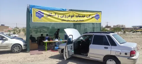 دانشگاه ملی مهارت سمنان؛ موکب خدمات خودرویی برپا کرد