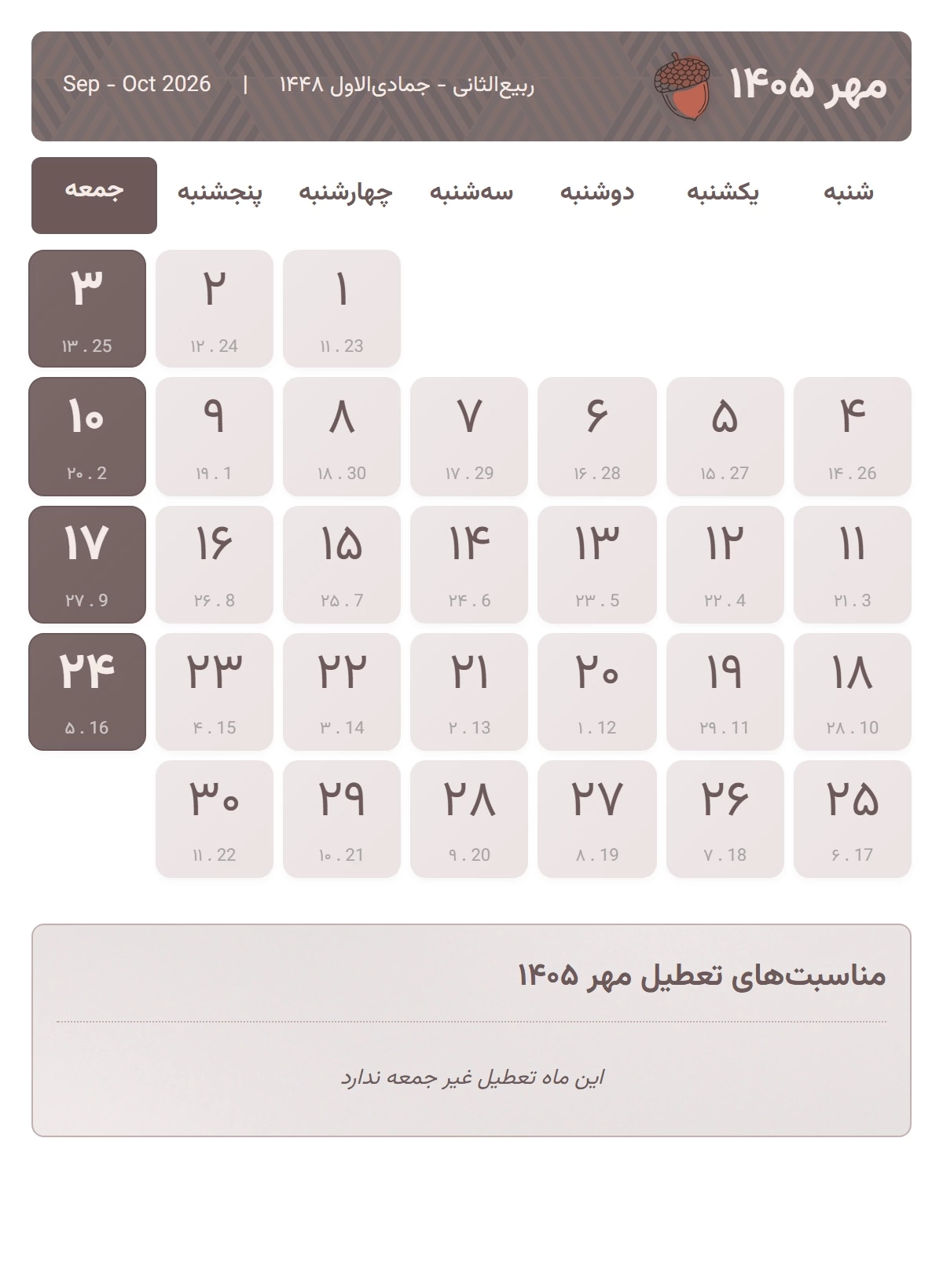 تقویم مهر ۱۴۰۵ + مهمترین مناسبتها تقویم مهر ۱۴۰۵ + مهمترین مناسبتها