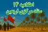چند توصیه ستاد مرکزی اربعین به زائران برای بازگشت