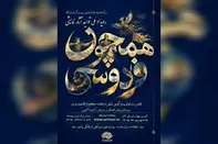 انتشار فراخوان رویداد نمایشی «همچون فردوسی»