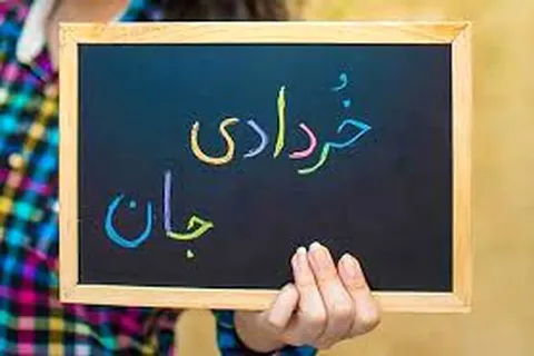 بیماری ها و علاقه مندی های خرداد ماهی ها