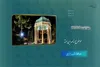 تاملی تازه بر اشعار حافظ «در آنچه خود داشت»