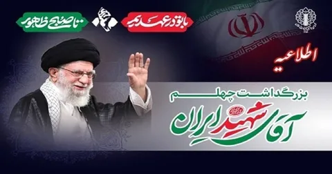 رادیو روایتگر چهلمین روز تشییع تاریخی «آقای شهید ایران»