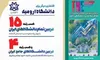 ارتقای چهارپله‌ای رتبه دانشگاه ارومیه در نظام رتبه‌بندی تایمز