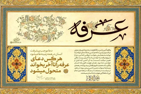 شرح کامل دعای عرفه+ ترجمه