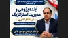 برگزاری دوره آینده پژوهی در قزوین