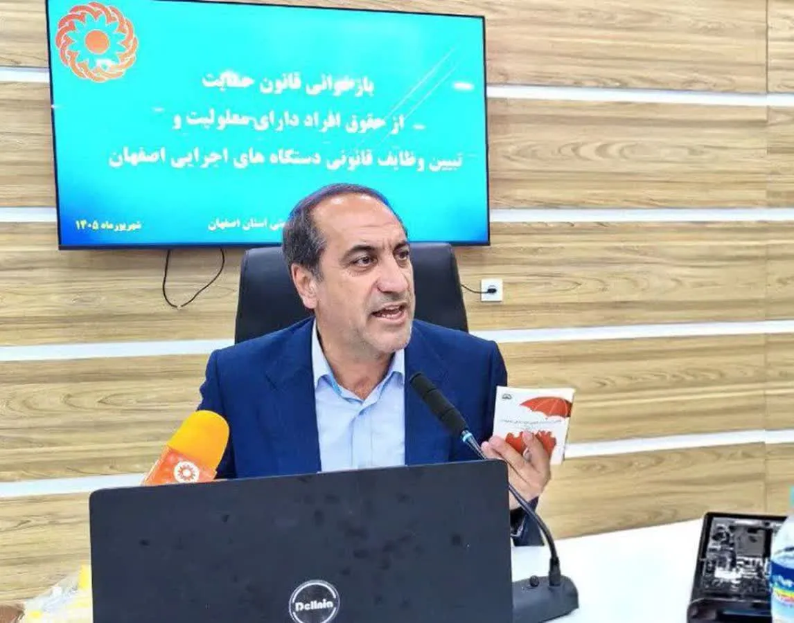 کمیته دائمی پیگیری حقوق افراد دارای معلولیت در اصفهان تشکیل می‌شود