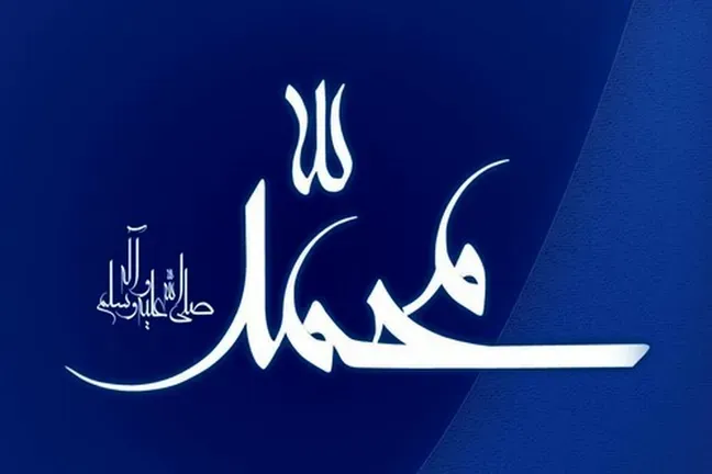 کدام زیارت در روز ولادت پیامبر (ص) توصیه شده است؟