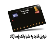 چطور شماره حساب بانک پاسارگاد را از روی شبای آن به دست آوریم؟