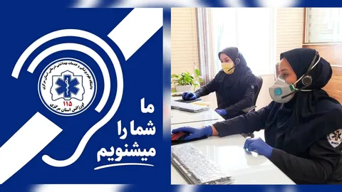 راه‌اندازی سامانه ویژه ناشنوایان برای ارتباط با اورژانس ۱۱۵ در اراک / گامی به سوی دسترسی عادلانه به خدمات فوریت‌های پزشکی