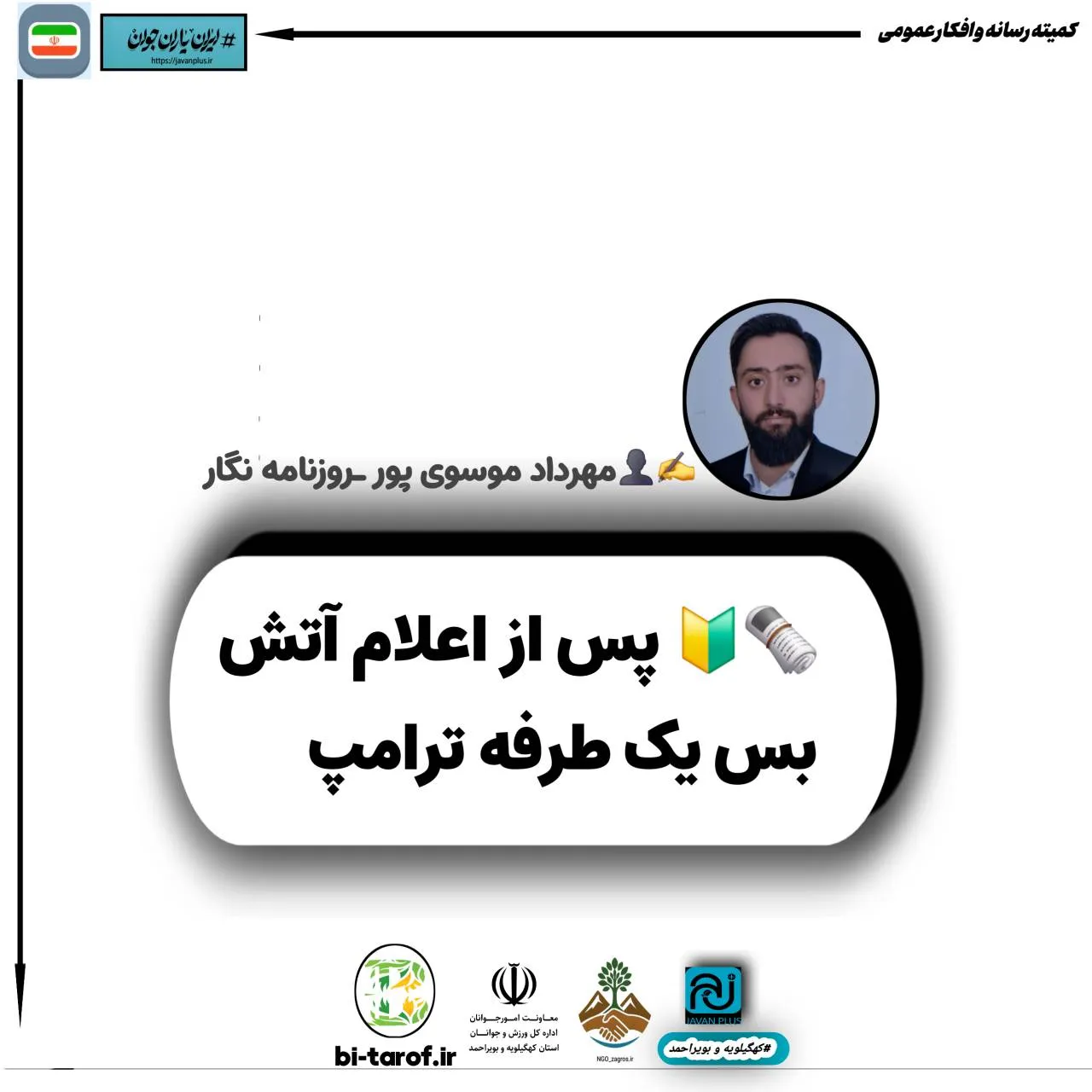 انتشار یادداشت تحلیلی درباره ضرورت‌های تاب‌آوری در شرایط بحران