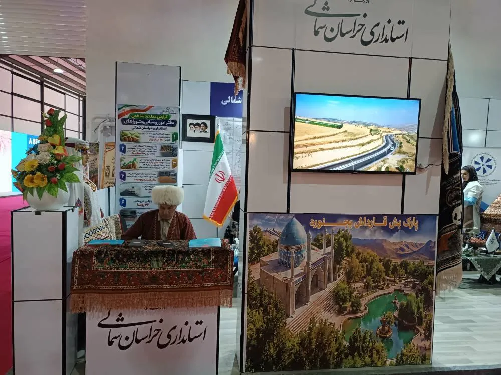 خراسان شمالی با ۲۱ غرفه در نمایشگاه توانمندی‌های روستایی و عشایری تهران حاضر شد