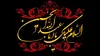 مقتل شب اول محرم؛ شب مسلم بن عقیل