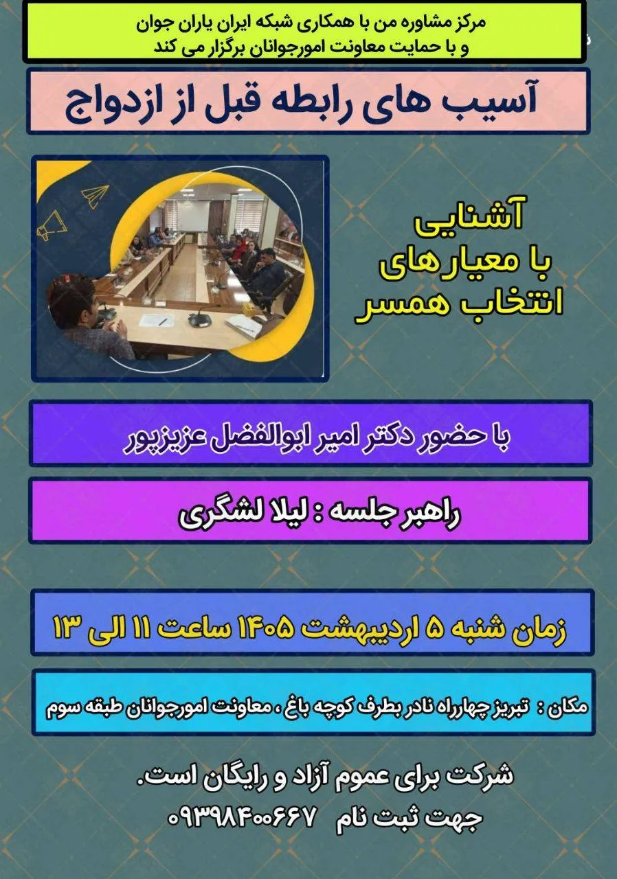 برگزاری ایونت روان‌شناسی «ازدواج و خانواده» در تبریز