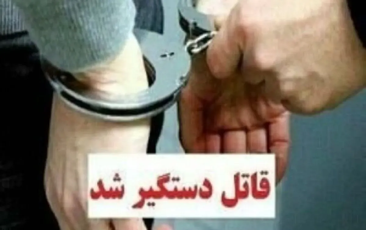 دستگیری قاتل نوجوان ۱۷ ساله سیروانی