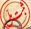 گویش قمی ثبت ملی شد