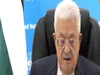محمود عباس: ملت فلسطین در معرض کشتار قرار دارد/ نسبت به خطر بزرگ هشدار می دهیم