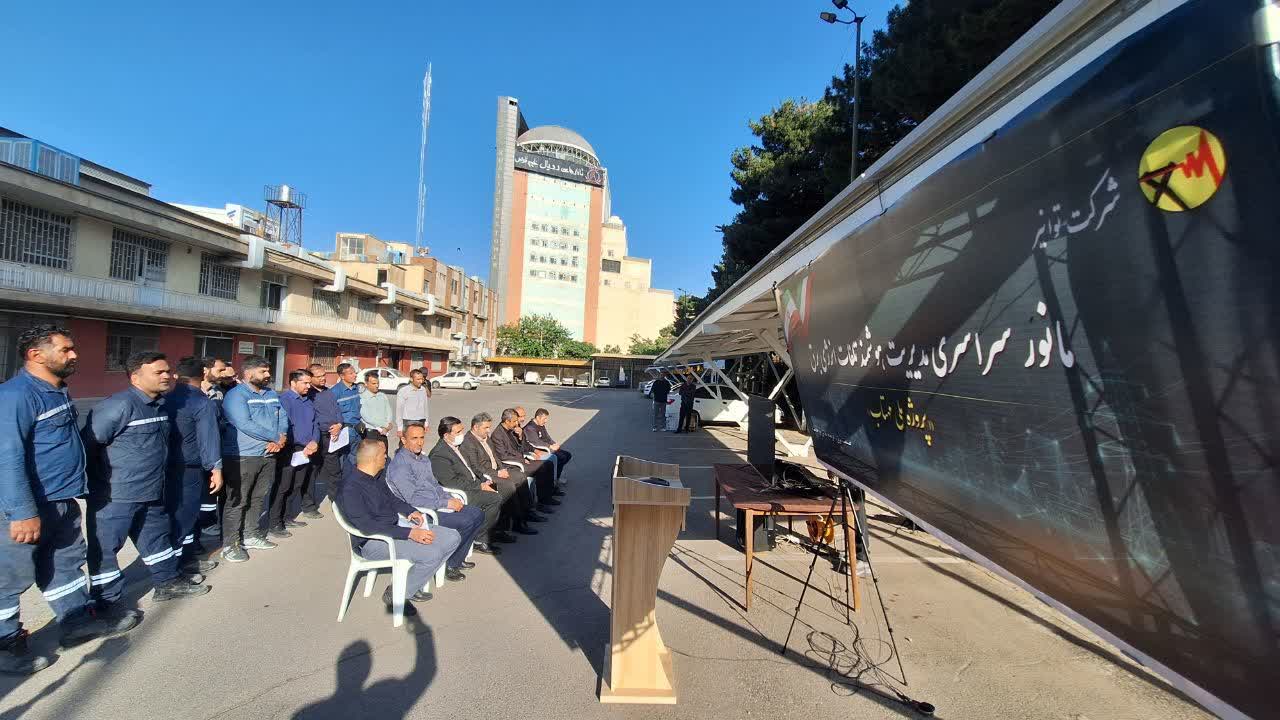 آغاز دهمین مرحله رزمایش ملی «مهتاب» در قزوین؛ تشدید نظارت بر مشترکان پرمصرف و مقابله با برقهای غیرمجاز آغاز دهمین مرحله رزمایش ملی «مهتاب» در قزوین؛ تشدید نظارت بر مشترکان پرمصرف و مقابله با برقهای غیرمجاز