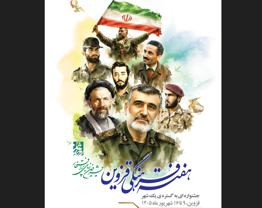 99 عنوان برنامه در هفته فرهنگی قزوین اجرا می شود/ استفاده از هنرمندان بومی