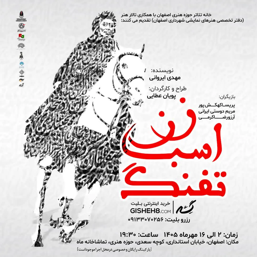 بی‌بی مریم بختیاری؛ از تاریخ معاصر ایران تا صحنه تماشاخانه ماه