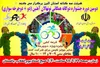 دومین دوره جشنواره دوگانه همگانی نونهالان آهنین