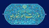 بیانیه وزارت امور خارجه جمهوری اسلامی ایران به مناسبت روز نکبت