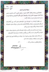 پیام تبریک آیت الله اعرافی در پی قهرمانی مرتضی و محمود نعمتی در بازی‌های آسیایی ژاپن