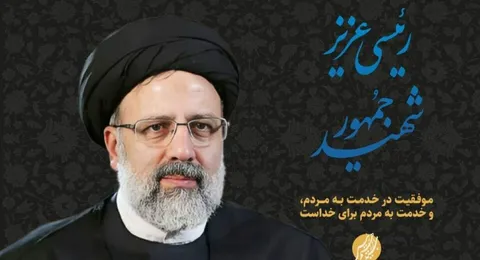 شهید رئیسی تمام توان خود را برای اعتلای کشور به کار گرفت