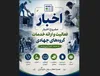 رزمایش جهادگران فاطمی ۶؛ روایت خدمت جهادگران قزوین در میدان محرومیت‌زدایی